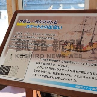 スケート伝来地ＰＲ　根室の協会、可動式看板を製作【根室市】(2026-01-19)