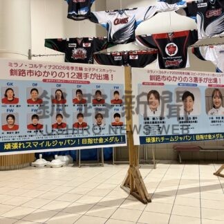 女子ＩＨを一緒に応援　来月６日仏戦ＰＶ実施【釧路市】(2026-01-23)