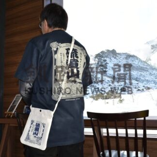 思い出にＴシャツとサコッシュ　硫黄山ＭＯＫＭＯＫベース店頭販売【弟子屈町】(2026-01-25)