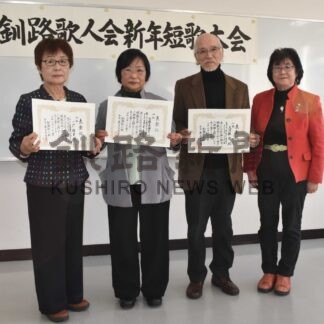 応募作品通じて交流　釧路歌人会新年短歌大会、１位に佐藤さん【釧路市】(2026-01-26)