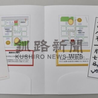馬産地大楽毛、神社と郵便局コラボ　御朱印、風景印を作成【釧路市】_1(2026-01-27)