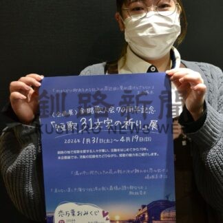 短歌の魅力に触れて　釧路歌人会７０周年記念　３１日から文学館でイベント【釧路市】(2026-01-28)
