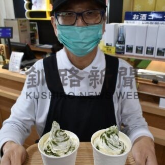 ソフト、抹茶ラテいかが　硫黄山ＭＯＫＭＯＫベースで新メニュー発売【弟子屈町】_1(2026-01-29)
