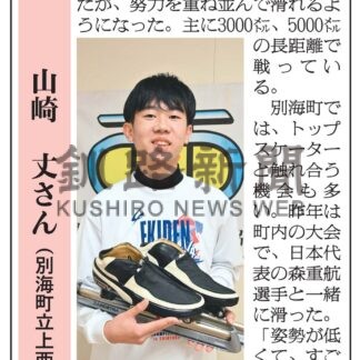ミラノ五輪に向けて～選手へエール～　山崎丈さん（別海町立上西春別中学校３年）(2026-01-17)