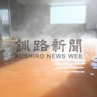新しく出た温泉好評　屈斜路プリンスホテル「体癒やして」【弟子屈町】(2026-02-06)