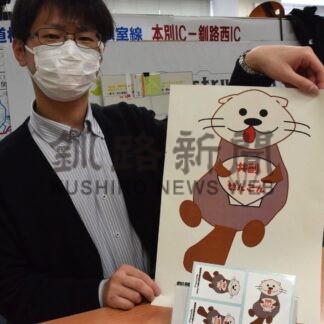 ラッコで「共創」周知　釧路開建の高橋さん、キャラ作成【釧路市】(2026-02-10)