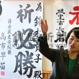 だるま目入れ支持者に感謝　鈴木氏【根室市】(2026-02-11)