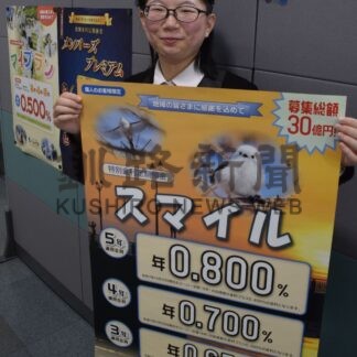 定期預金・積金利用を　信組、来月まで申込期間延長【釧路市】(2026-02-11)