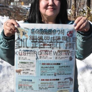 冬の動物園楽しんで　１４、１５日にイベント【釧路市】(2026-02-13)