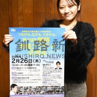 起業家５人思い語る　２６日クラウド交流会【釧路市】(2026-02-16)