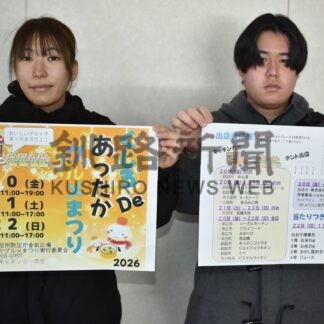 あったかグルメ楽しんで　釧路市役所防災庁舎前、２０日からイベント【釧路市】(2026-02-17)