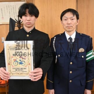 佐藤 さん（北陽高）に助成券贈呈　自転車セーフティラリーで釧路署【釧路市】(2026-02-17)