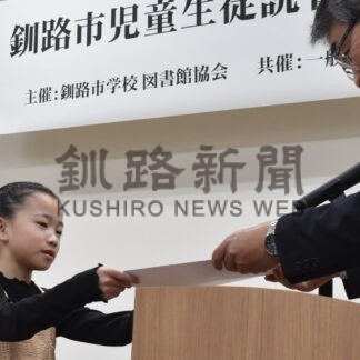 酒井さん（山花小４年）最優秀　児童生徒読書コンで表彰【釧路市】(2026-02-18)