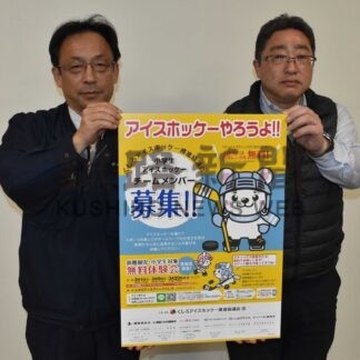 アイスホッケー楽しんで　釧路の推進協、来月から無料体験会【釧路市】(2026-02-19)