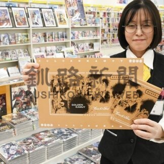 「ゴールデンカムイ」のブックカバープレゼント　釧路リラィアブル、数量限定【釧路市】(2026-02-19)