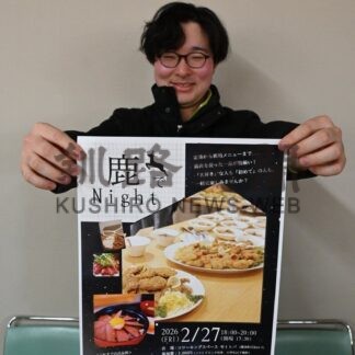 シカ肉料理味わって　２７日イベント【標津町】(2026-02-19)