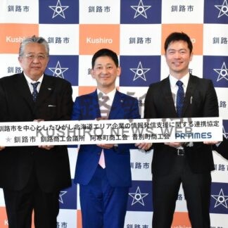 企業情報発信で協定　市や釧商など、ＰＲ ＴＩＭＥＳと【釧路市】(2026-02-21)