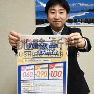 お得な定期預金、通常商品化　北陸銀、新たに「５年もの」追加【釧路市】(2026-02-22)
