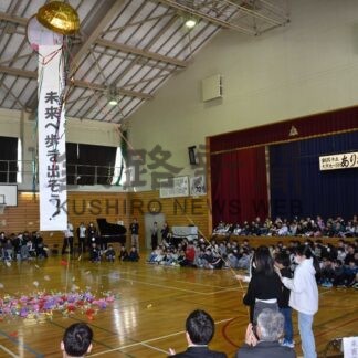 大楽毛小ありがとう　義務教育学校移行前に児童、学習成果披露【釧路市】(2026-02-22)