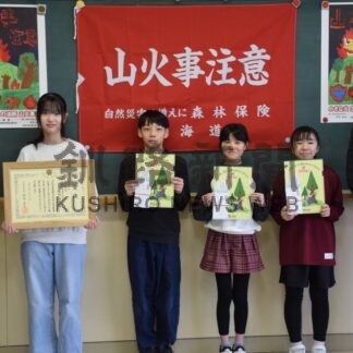 鶴岡さん（釧青葉小６年）最優秀賞　林野火災予防標語、ポスターに使用【釧路市】(2026-02-22)