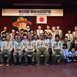 活動の原点を再確認　ボーイスカウト釧路地区ＢＰ祭、優秀スカウトを表彰【釧路市】(2026-02-23)