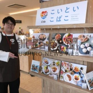 白糠特産品いかが　「こいといこばこ」販売【白糠町】(2026-02-25)