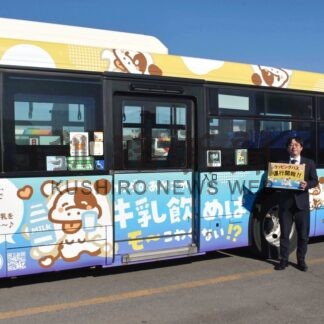 地場産牛乳消費拡大へ　釧路地区酪対協、バスにラッピング広告【釧路市】(2026-02-26)