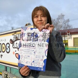 お仕事体験参加して　２８日、自閉症啓発イベント【別海町】(2026-02-26)