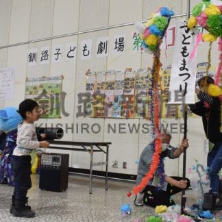 親子で多彩なゲーム満喫　釧路子ども劇場がまつり【釧路市】(2026-02-28)