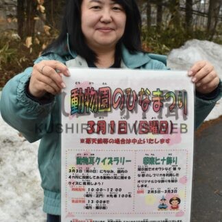 クイズや切り絵楽しんで　市動物園、あす「ひなまつり」企画【釧路市】(2026-02-28)
