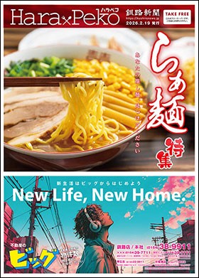 ラーメン特集2026