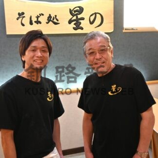 ｢星の｣として再出発　東家ののれん返し、釧路そばを道内外へ発信【釧路市】(2026-03-06)