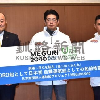 第２ほくれん丸 自動運航実現　ＲＯＲＯ船で国内初【釧路市】_1(2026-03-07)