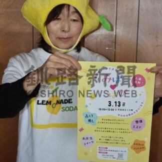 雑貨や飲食楽しんで　阿寒湖まりむ館で１３日「みは♡はぴ」【釧路市】(2026-03-10)