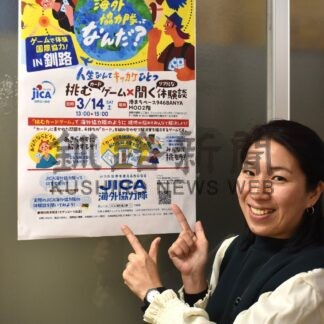 海外協力隊 疑似体験を　ＪＩＣＡ１４日募集説明会【釧路市】(2026-03-10)