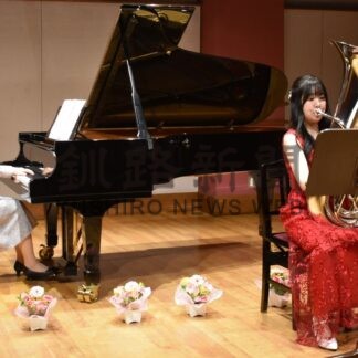 ピアノとチューバ共演　進藤信子研究所　門下生らコンサート【釧路市】(2026-03-13)