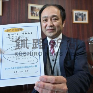 郷土の近代史一冊に　厚岸太田中校長の山口さん自費出版【厚岸町】(2026-03-18)