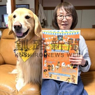 セラピードッグと触れ合おう　ジョイフルエーケー釧路店、来月１１日イベント【釧路市】(2026-03-23)