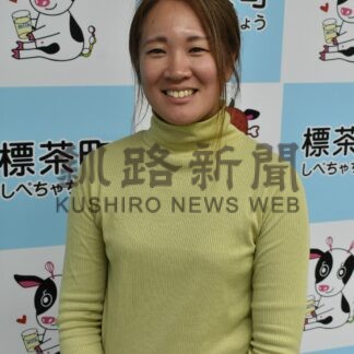 第２部　起業編　馬と暮らせる町目指す　標茶町地域おこし協力隊　伊藤里恵さん【釧路市】(2026-03-24)