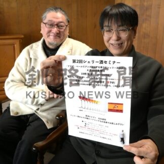講演や料理でシェリー酒堪能　来月１０日セミナー【釧路市】(2026-03-24)