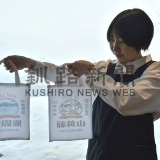 温泉、サウナで利用して　町振興公社、メッシュバッグ販売【弟子屈町】(2026-03-25)