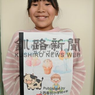 店舗やイベント一冊に 　上西春別小児童ガイドブック作成　別海町議会も注目【別海町】(2026-03-25)