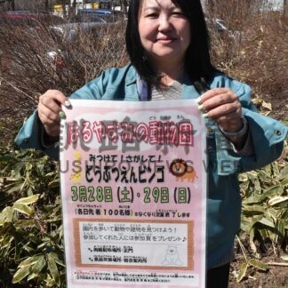 春休みの催し楽しんで　２８、２９日に動物園【釧路市】(2026-03-26)