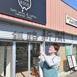 第２部　起業編④　釧路にこだわった商品販売　株式会社ないとう牧場代表取締役　内藤　翼さん【釧路市】(2026-03-27)