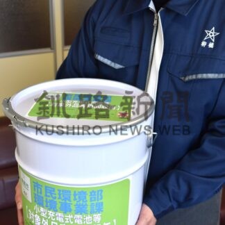 変形したリチウムイオン電池、事故防止へ無料回収【釧路市】(2026-03-28)