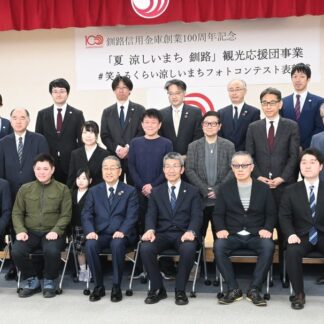 〝夏の涼しさ〟全国へ発信　釧路信金１００周年フォトコン表彰式【釧路市】(2026-03-29)