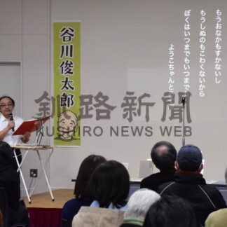 詩の世界を多彩に表現　片桐さんが谷川作品朗読【釧路市】(2026-03-30)