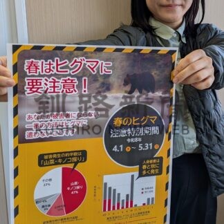 人身被害防止へ啓発強化　あすから春のヒグマ注意特別期間【釧路市】(2026-03-31)