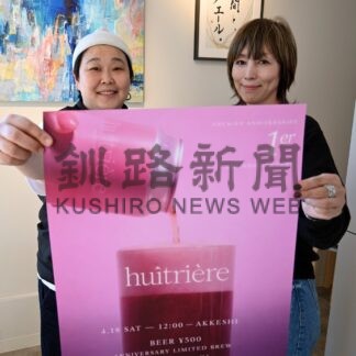 音楽ライブや限定ビール提供　１８日にユイトリエール１周年記念イベント【厚岸町】(2026-04-05)