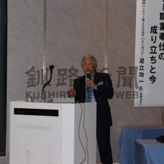 職業奉仕の本質学ぶ　釧路北ロータリーク【釧路市】(2026-04-06)